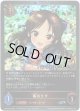 【プレミアム】橘ありす