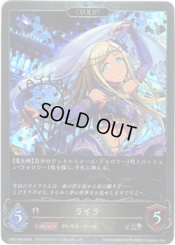 画像1: 【プレミアム】【EVOLVE】ライラ