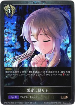 画像1: 【プレミアム】寒夜に祈りを