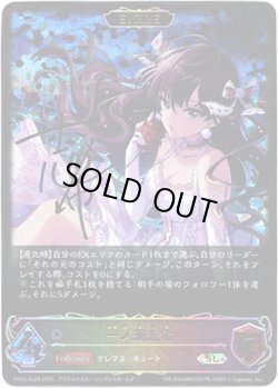 画像1: 【スーパーレジェンド】【EVOLVE】一ノ瀬志希