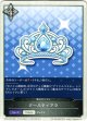 【ニュートラル】クールティアラ
