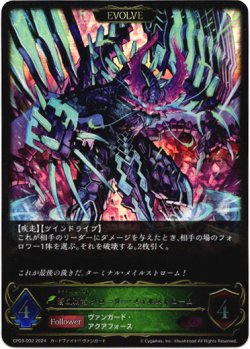 画像1: 【EVOLVE】蒼嵐覇竜 グローリー・メイルストローム