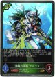 潮騒の水将 アルゴス