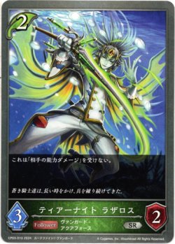画像1: ティアーナイト ラザロス