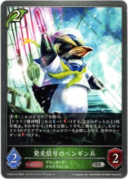 画像1: 発光信号のペンギン兵