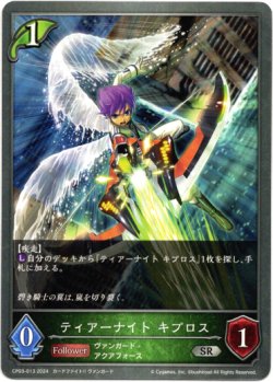 画像1: ティアーナイト キプロス
