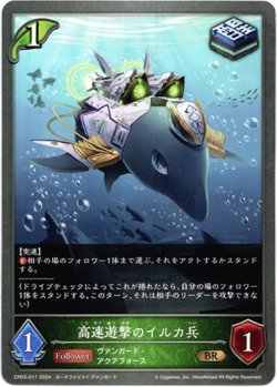 画像1: 高速遊撃のイルカ兵