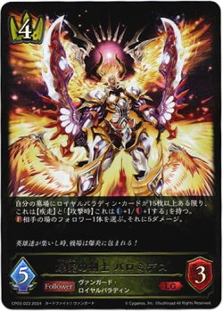 画像1: 爆炎の剣士 バロミデス