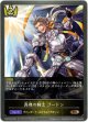 真理の騎士 ゴードン