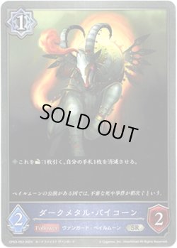 画像1: ダークメタル・バイコーン