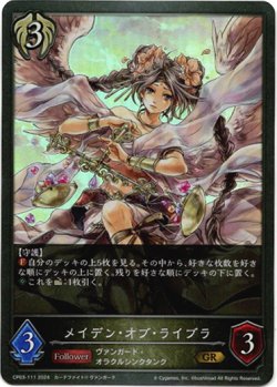 画像1: メイデン・オブ・ライブラ