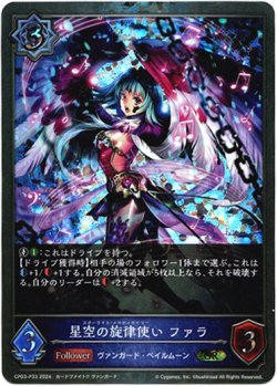 画像1: 【プレミアム】星空の旋律使い ファラ