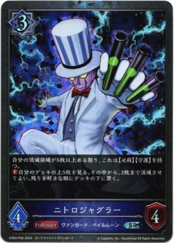 画像1: 【プレミアム】ニトロジャグラー