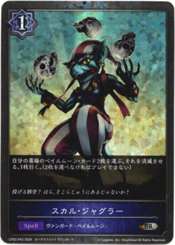 画像1: 【プレミアム】スカル・ジャグラー