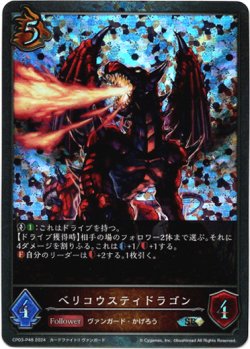 画像1: 【プレミアム】ベリコウスティドラゴン