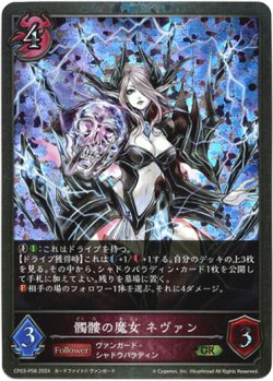 画像1: 【プレミアム】髑髏の魔女 ネヴァン