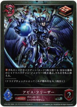 画像1: 【プレミアム】アビス・フリーザー