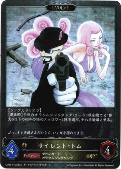 画像1: 【プレミアム】【EVOLVE】サイレント・トム