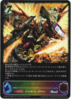 画像1: 【スーパーレジェンド】ドラゴニック・オーバーロード・ジ・エンド