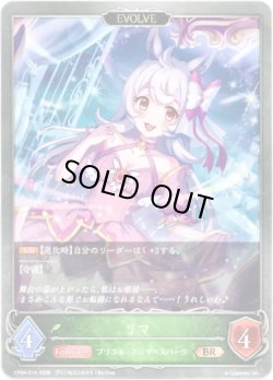 画像1: 【EVOLVE】リマ
