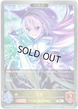 画像1: 【EVOLVE】トモ