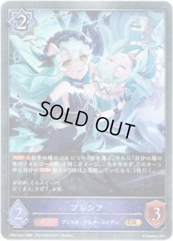 画像1: プレシア