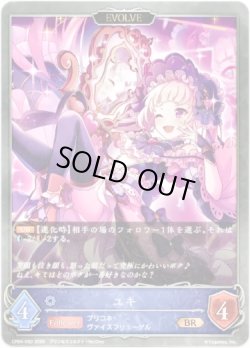 画像1: 【EVOLVE】ユキ