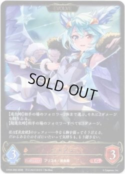 画像1: 【EVOLVE】シェフィ