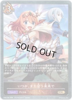 画像1: いつか、また会う未来で