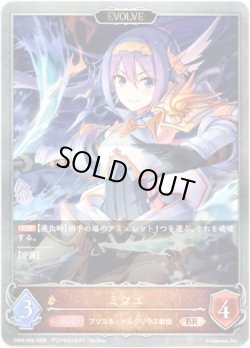 画像1: 【EVOLVE】ミフユ