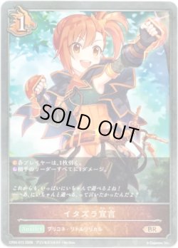 画像1: イタズラ宣言