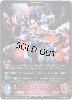 画像1: 【EVOLVE】イリヤ