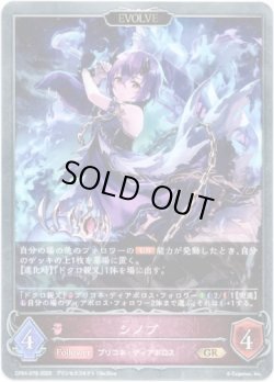 画像1: 【EVOLVE】シノブ