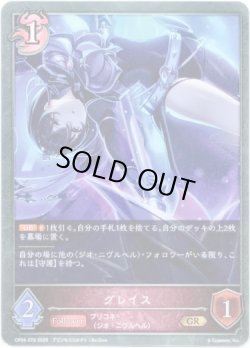 画像1: グレイス