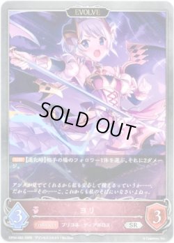 画像1: 【EVOLVE】ヨリ