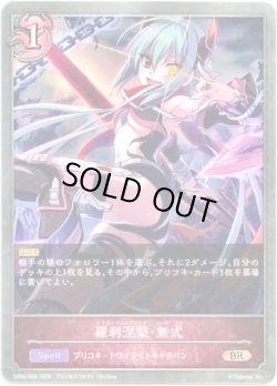 画像1: 羅刹涅槃・無式