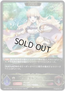 画像1: 【EVOLVE】サレン