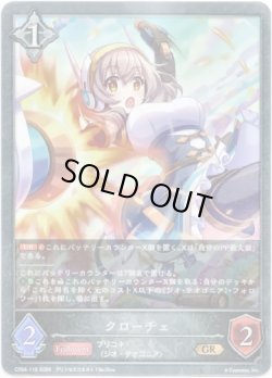 画像1: クローチェ