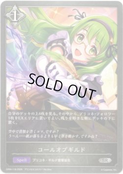 画像1: コールオブギルド