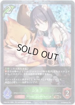 画像1: 【プレミアム】シオリ