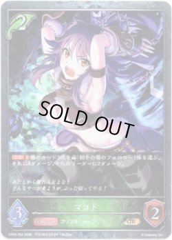 画像1: 【プレミアム】マコト