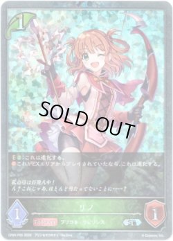 画像1: 【プレミアム】リノ