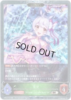 画像1: 【プレミアム】【EVOLVE】リマ
