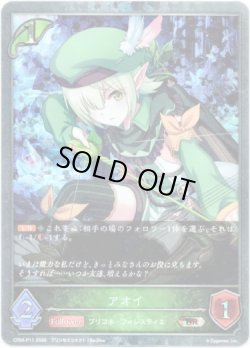 画像1: 【プレミアム】アオイ