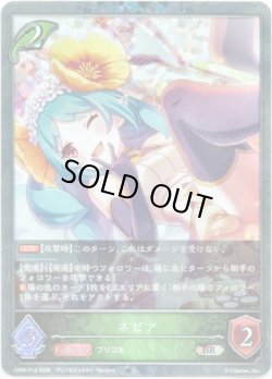 画像1: 【プレミアム】ネビア