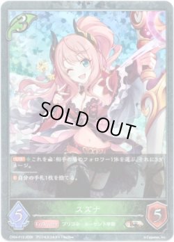 画像1: 【プレミアム】スズナ