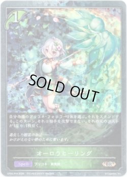 画像1: 【プレミアム】オーロラヒーリング