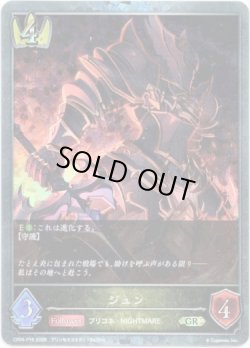 画像1: 【プレミアム】ジュン