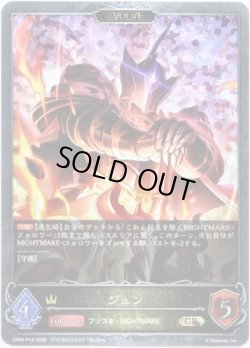 画像1: 【プレミアム】【EVOLVE】ジュン