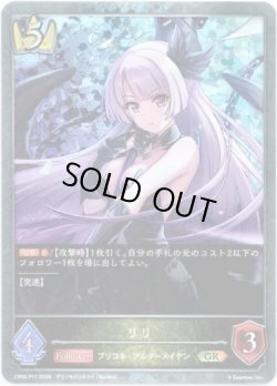 画像1: 【プレミアム】リリ